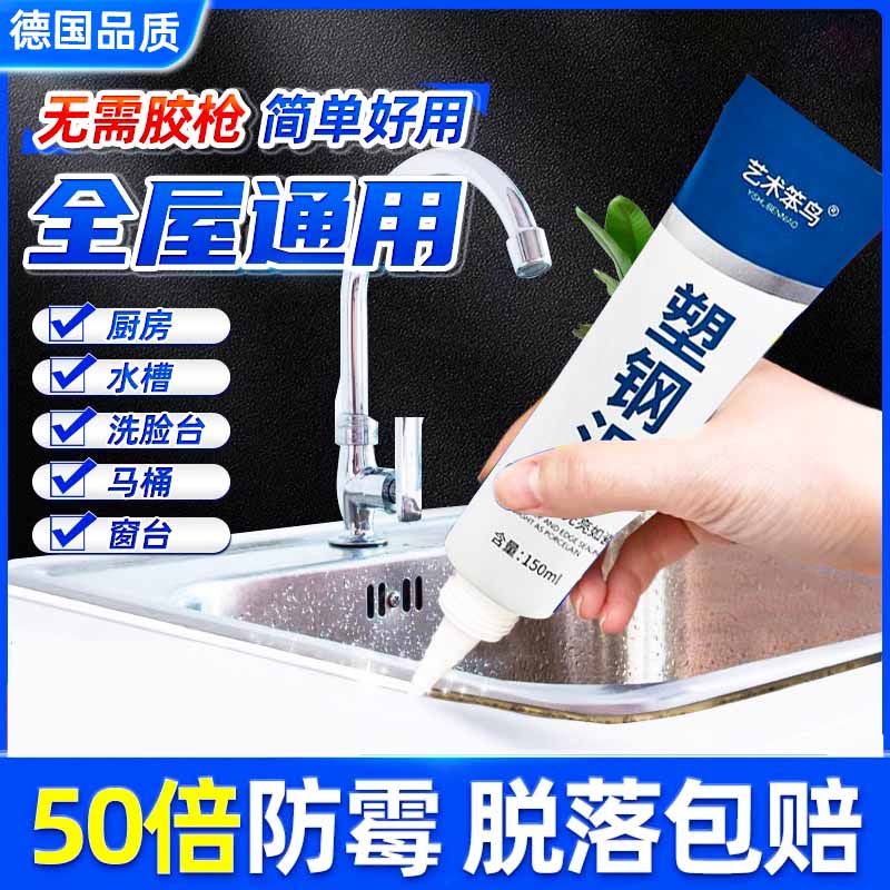 德国塑钢泥防水防霉厨卫密封胶卫生间美缝填缝剂隙补漏堵漏王速干