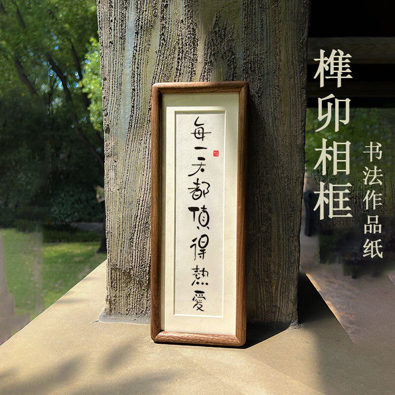 【每一天都值得热爱】书法摆台客厅装饰桌面摆件玄关榫卯入户挂画