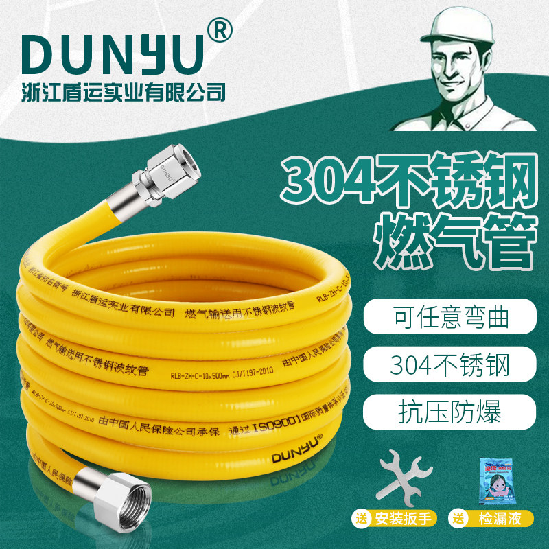 盾宇304不锈钢波纹天燃气管然气管管燃气用具波纹金属软管