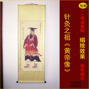 人文初祖中医针灸内经轩辕黄帝画像挂画卷轴医馆诊所养生理疗装饰