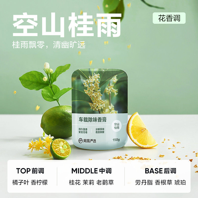【U先试用】网易严选车载香薰汽车香水车内饰品150g