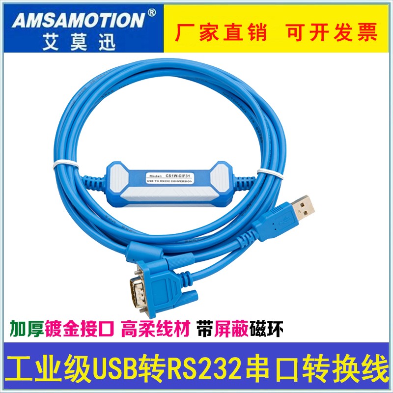 USB转串口电缆USB-RS232/CS1W-CIF31+/USB-CIF31光电隔离转换器线