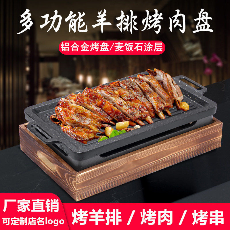 商用热串烧烤酒精加热保温炉长方形羊排烤盘铝合金烤肉盘韩式餐厅
