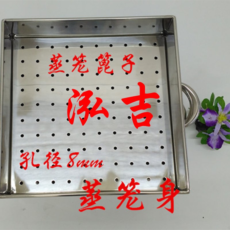 不锈钢四方形蒸笼蒸屉蒸格冲孔蒸笼笼盖正方形蒸包子笼42cm水盆
