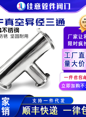 KF高真空变径三通304不锈钢16管件25设备40卡箍50快装异径法兰ISO