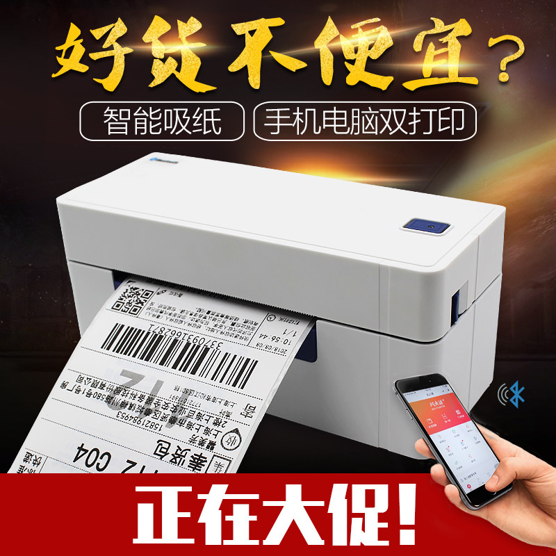 启锐QR488BT/qr588电子面单打印机热敏快递单条码标签打单机