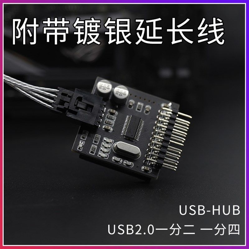 台式机电脑主板USB HUB一分二1分2集线器USB2.0接口9针拓展分线器