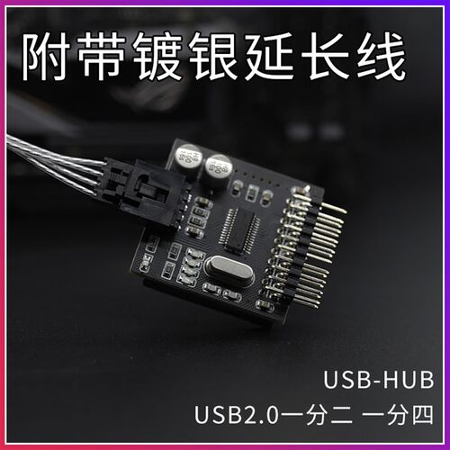 台式机电脑主板USB HUB一分二1分2集线器USB2.0接口9针拓展分线器