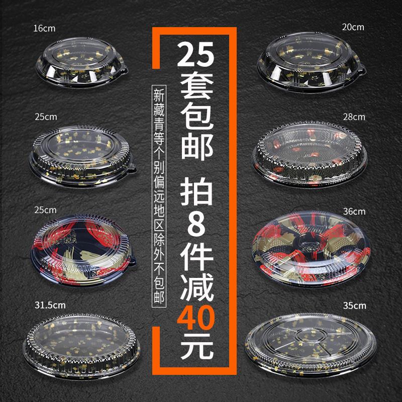 一次性刺身寿司拼盘盒 高档日料外带圆盘盒 25片装商用大圆盘