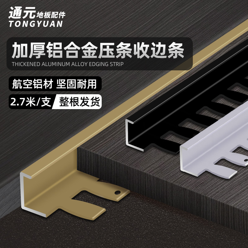 极窄铝合金木地板收边条瓷砖收口条过门石压条金属包边封边装饰条