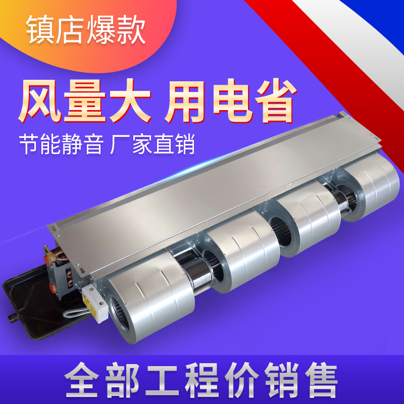 卧式暗装风机盘管FP-WA中央空调煤改电空气能家用水暖水冷水空调