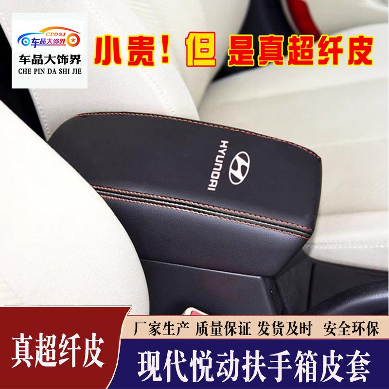 现代朗动扶手箱套伊兰特老款途胜名图悦动领翔扶手垫皮套专车专用