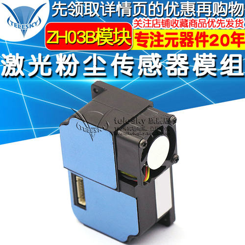 激光粉尘传感器模组 可检测大 PM2.5传感器ZH03B模块