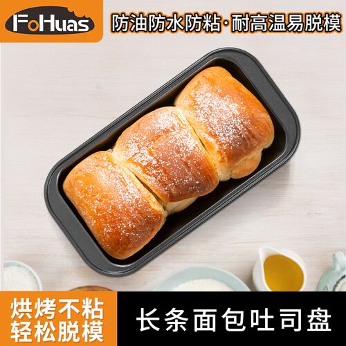 吐司模具面包磅蛋糕烤盘烘焙家用工具不粘脱模长方形土司盒300克