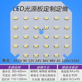 led灯板定制定做红绿蓝光RGB可调光灯芯红外紫外UV路灯光源板订做
