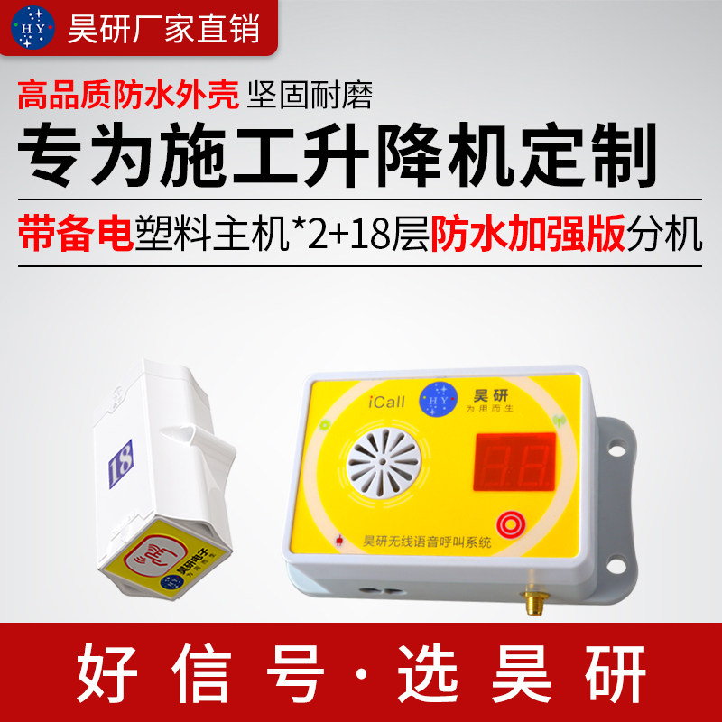 昊研施工升降机楼层呼叫器建筑工地施工塔吊人货电梯呼叫铃室内室