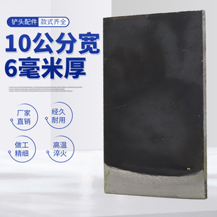 6mm 10分宽15长 厚锰钢水泥铲焊接锋利铁铲特厚光板铲头 配件