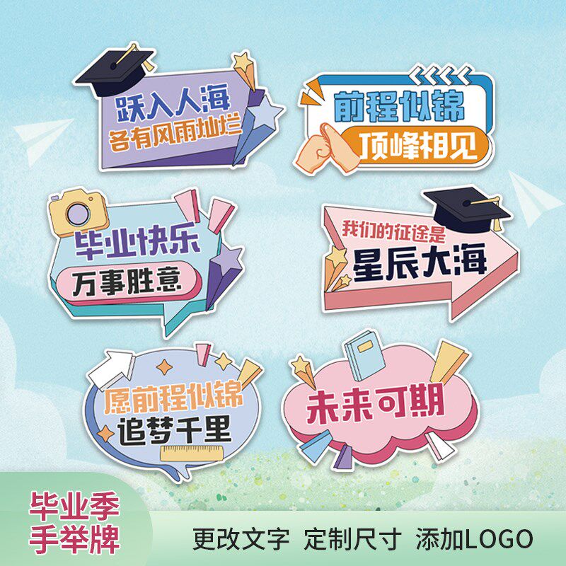 毕业拍照KT板手举牌 学生拍照道具定制 打卡异形手拿牌子