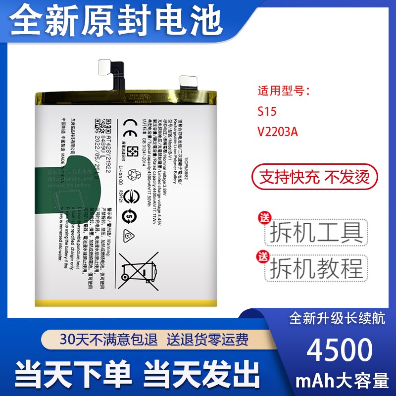 适用于VIVO S15 S15E手机电池V2199g V2203A全新电池板B-V1 B-U9