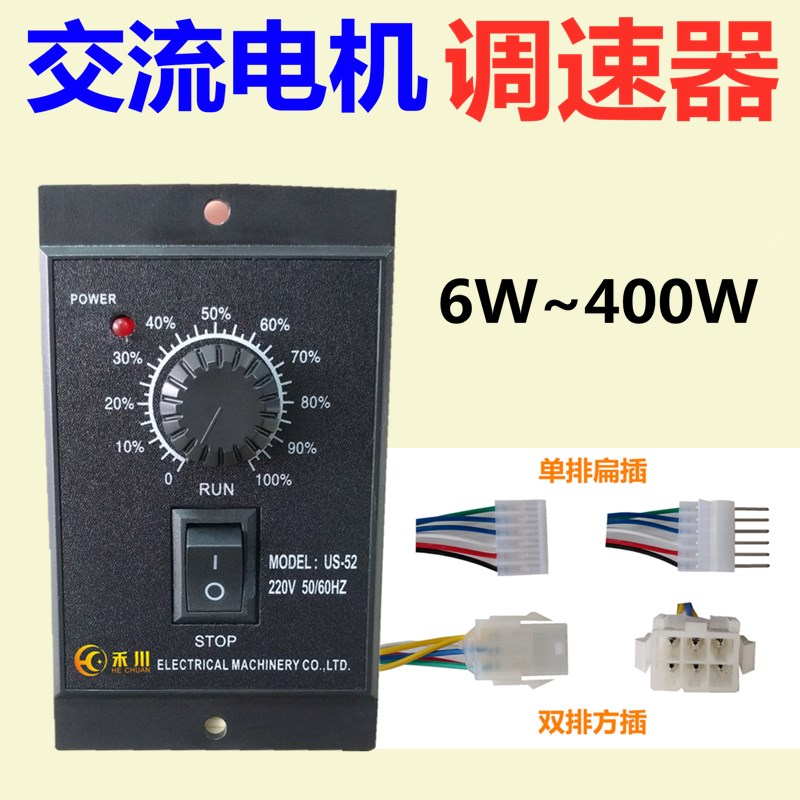 电机调速器US52交流6w15w25w40w60w90w120w180w200w250w220V禾川