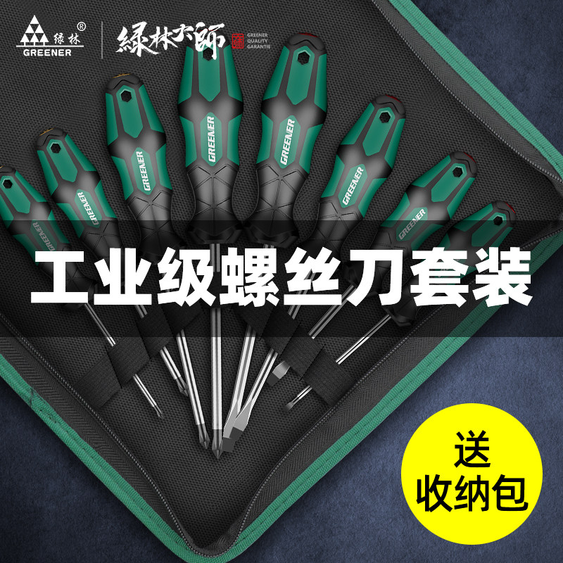 绿林大师螺丝刀套装家用梅花一字十字螺丝批小起子高硬度改锥工具