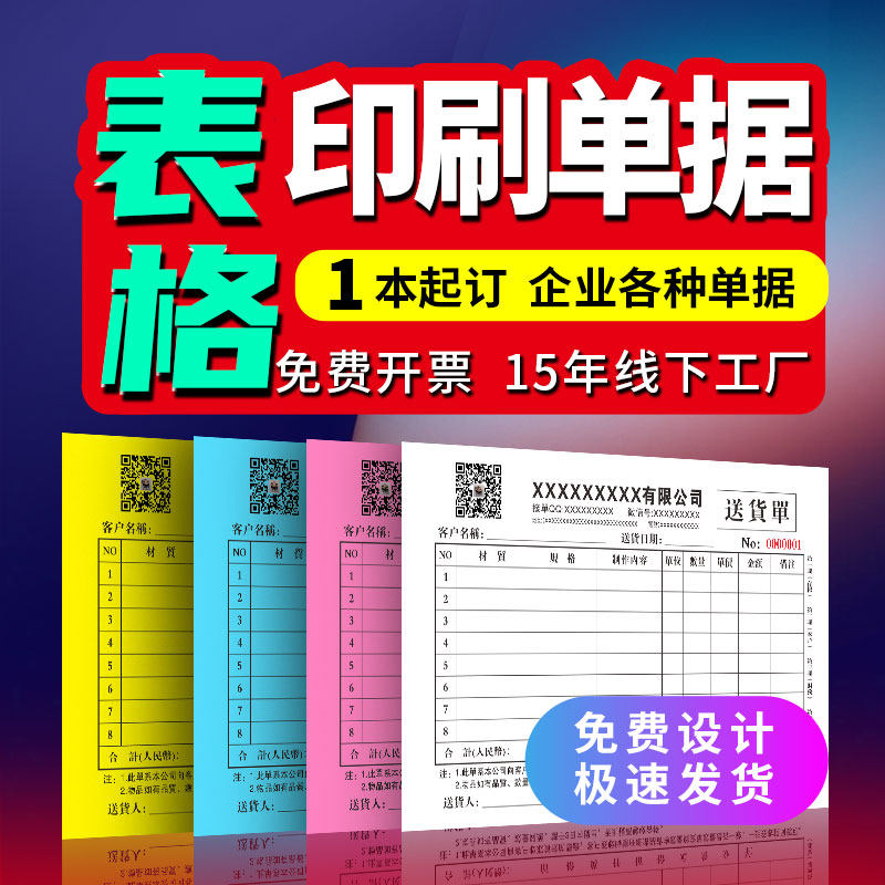印刷定制本工厂计件日报表二三联四联自动复写单据流程卡表格定做