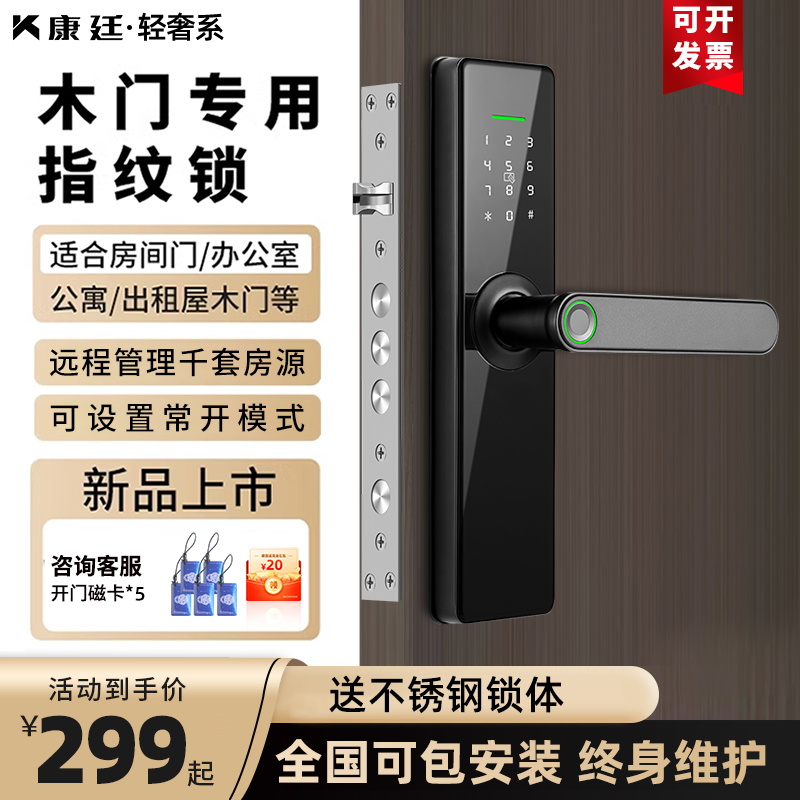 木门指纹家用智能锁防盗门密码锁门锁房间门室内门公寓锁老门专用