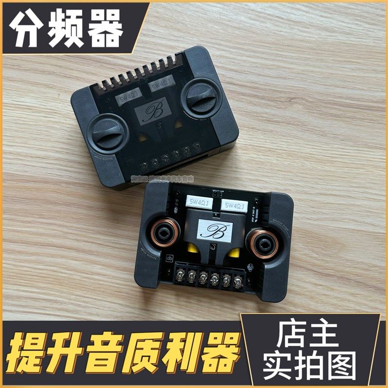 发烧级大柏林二三分频器音响喇叭专用车载汽货车用中低高音质提升