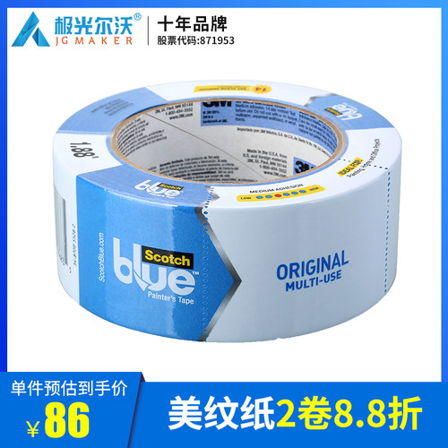 极光尔沃 3D打印机加热板专用 美纹纸胶纸