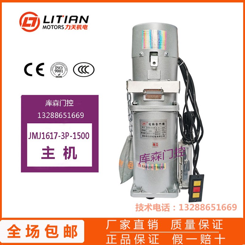 铜芯电动四脚卷门机JMJ-1617-3P-1500kg遥控卷闸门电机全套