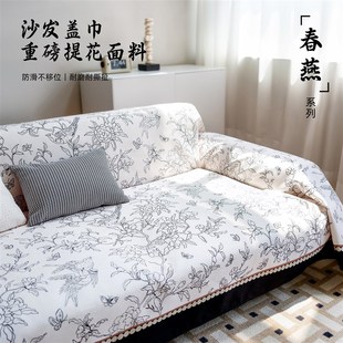 通用防滑套罩防猫抓坐垫 春燕复古客厅沙发巾轻奢国风沙发盖毯四季