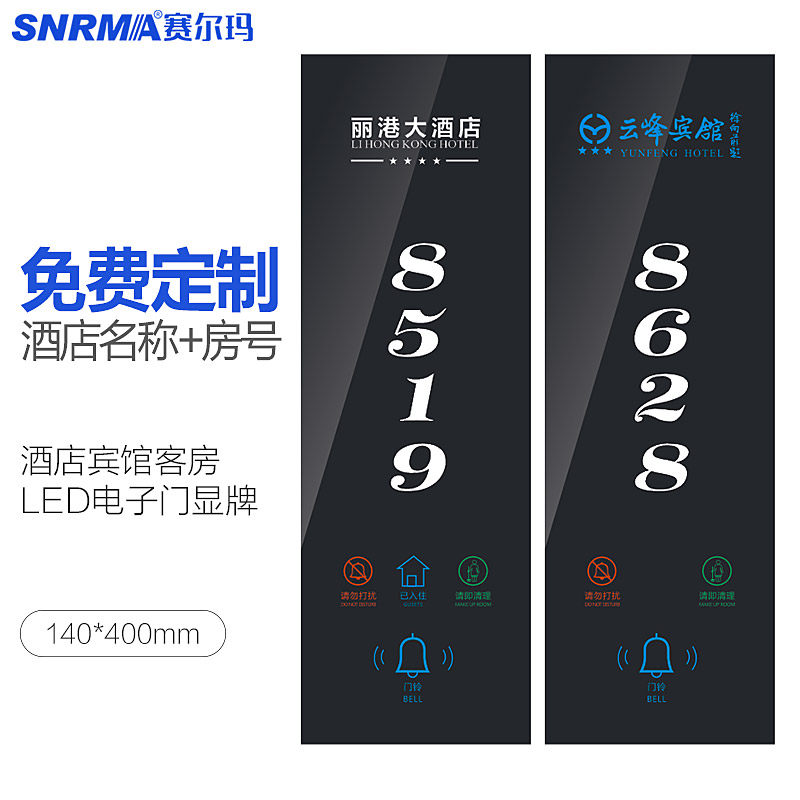 酒店宾馆门铃开关请勿打扰请即清理led电子门牌KTV美容院房号门显