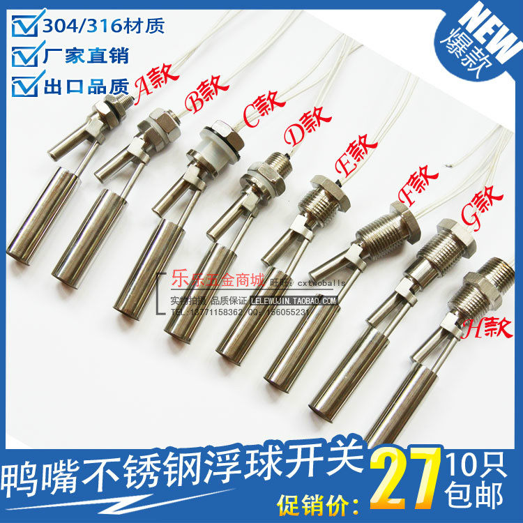 304 316不锈钢侧装鸭嘴式浮球开关 液位开关 水位开关 液位传感器