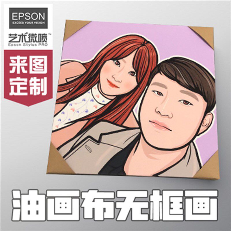 定做无框画定制实木办公室装饰画婚纱照片艺术微喷油画布打印挂画