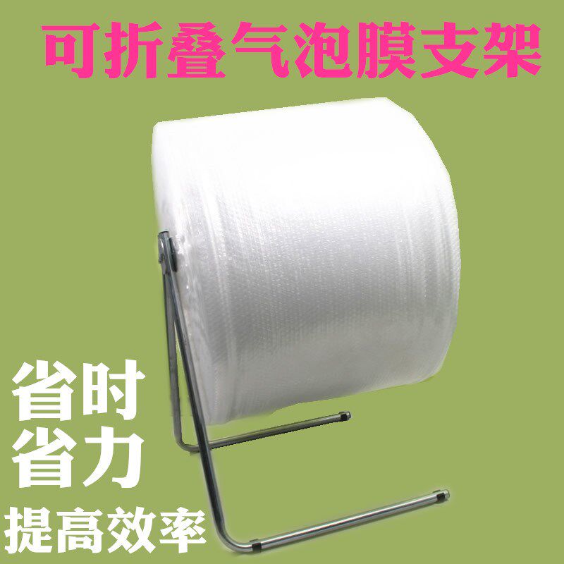 气泡膜支架 折叠款气泡棉架子气泡支架 气泡膜架子珍珠棉架气泡棉