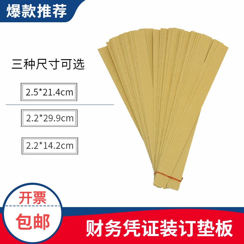 会计凭证垫板凭证垫脚角凭证垫片长方形垫条硬白纸板会计凭证夹条