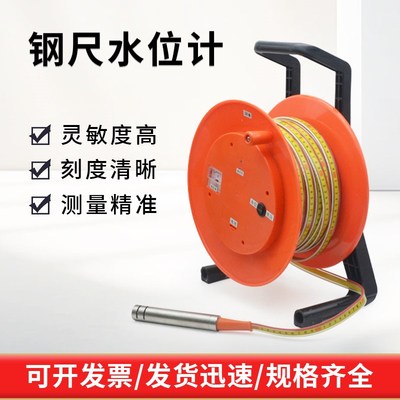钢尺水位计水位测量仪电测超声波探测水井地下水文监测尺30米50米