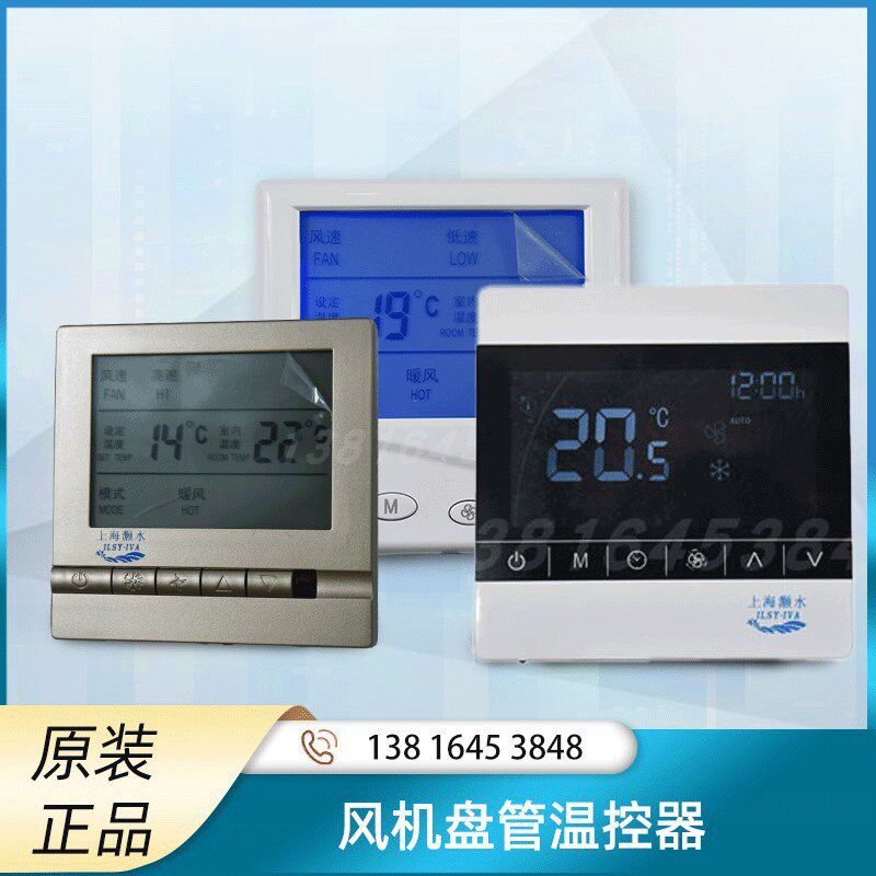 灏水中央空调液晶温控器数显大屏温度控制面板风机盘管三速开关