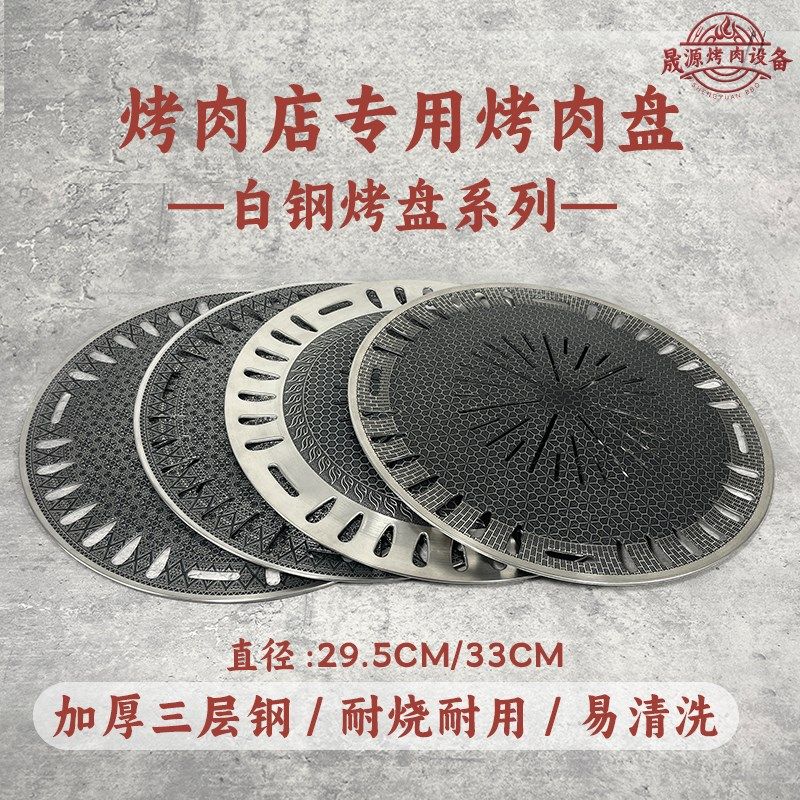 白钢满花烤盘韩式不粘烤盘商用圆形篦子烤肉店专用烤盘炭火烤肉盘