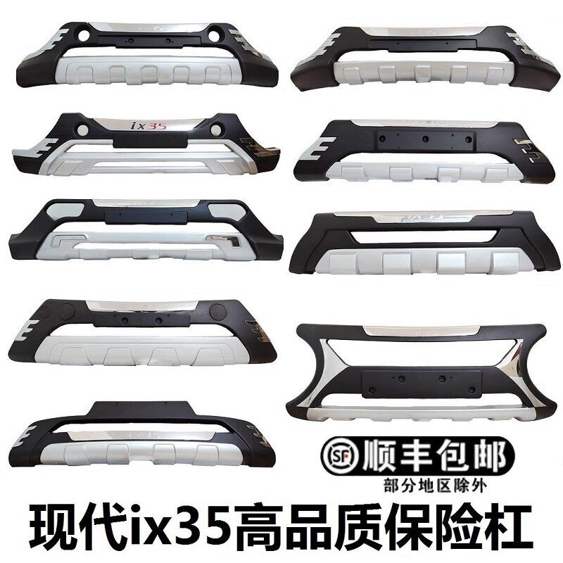 适用于09-21款ix35保险杠前后护杠现代IX35前后保险杠大包围改装