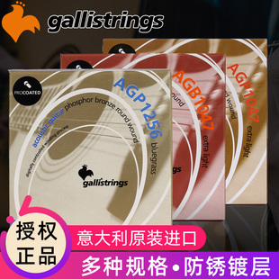 意大利Gallistrings加利 AGB AGP1152民谣木吉他琴弦防锈镀层套弦