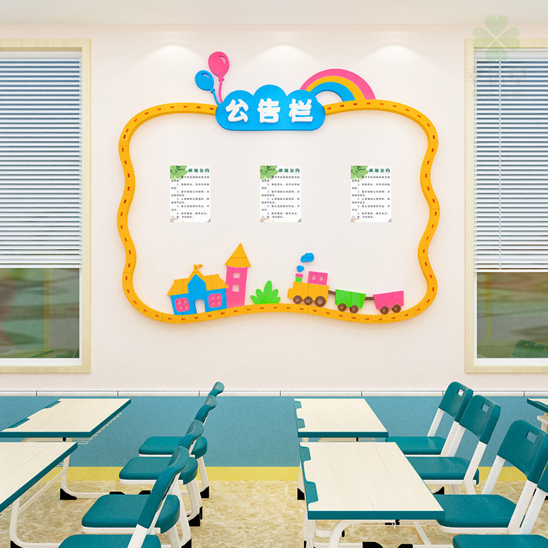 班级公告栏教室文化墙装饰3d立体墙贴画中小学幼儿园学校墙面布置