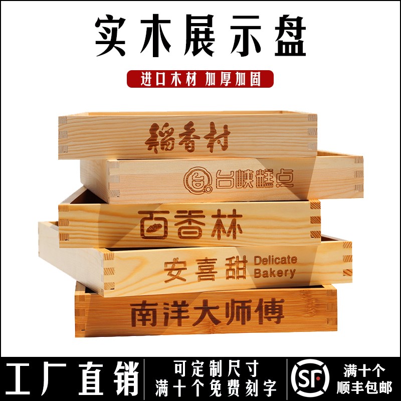 木制中式糕点盘子食品展示摆盘甜品面包托盘蛋糕西点烘焙木盒定制