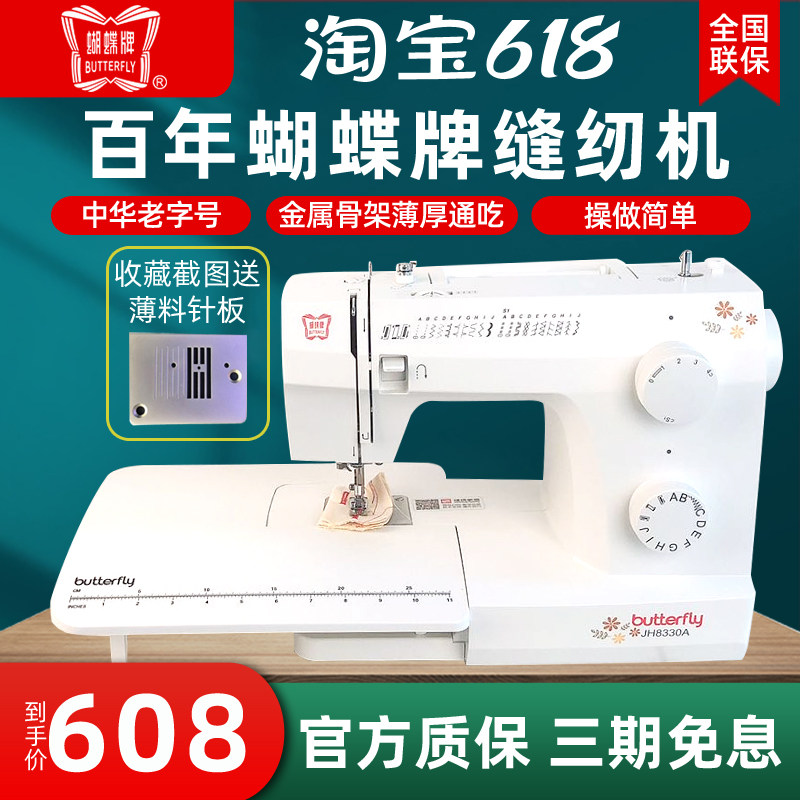 蝴蝶牌缝纫机家用电动多功能JH8230A\JH8330A/JH8530A带锁边吃厚