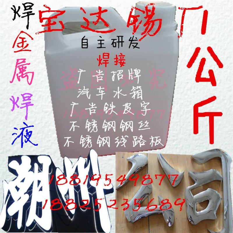 超强力专业焊不锈钢助焊剂 锡焊钢丝铁皮水箱广告牌字电池片焊液,五金/工具,焊剂,淘宝优惠券,粉丝福利购,淘宝优惠卷