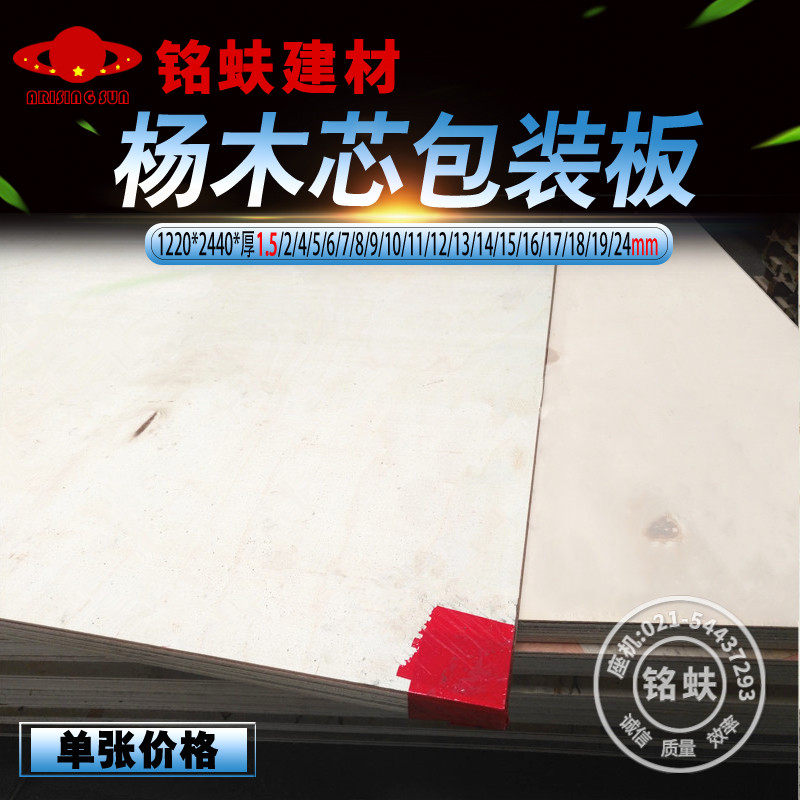 杨木包装板厚1.5mm保护工地薄垫板实木整张三合夹板多层胶合板箱,基础建材,胶合板,淘宝优惠券,粉丝福利购,淘宝优惠卷
