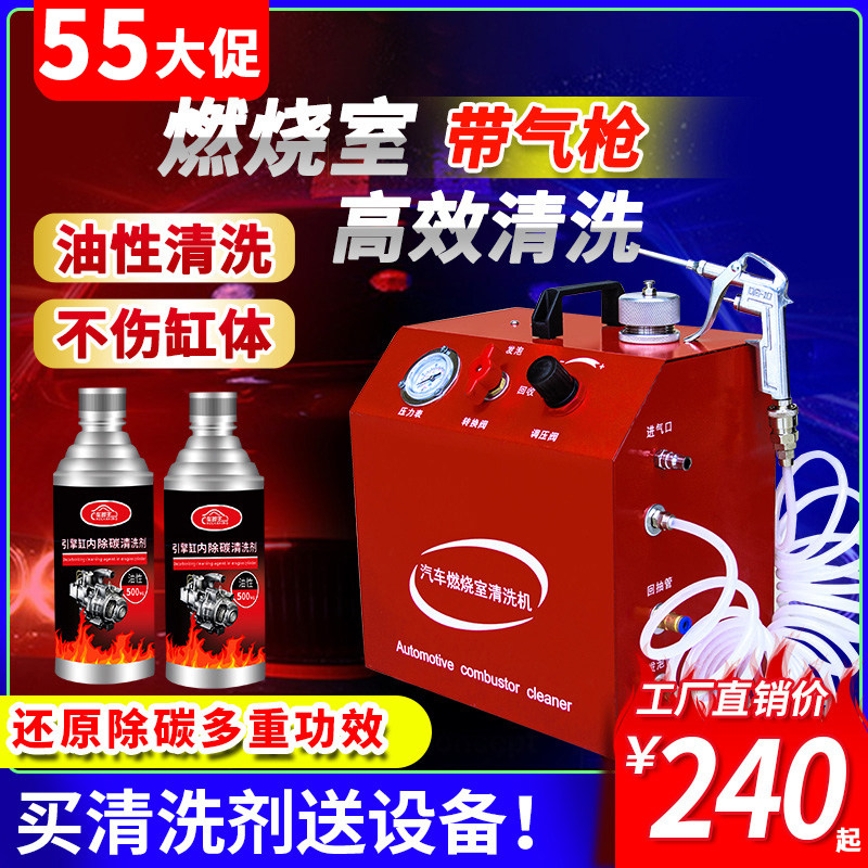 汽车燃烧室积碳清洗剂泡沫除碳清除发动机气缸活塞去污设备工具