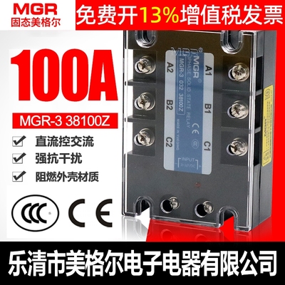 SSR三相固态继电器380V直流控交流100A接触MGR-3美格尔032 38100Z
