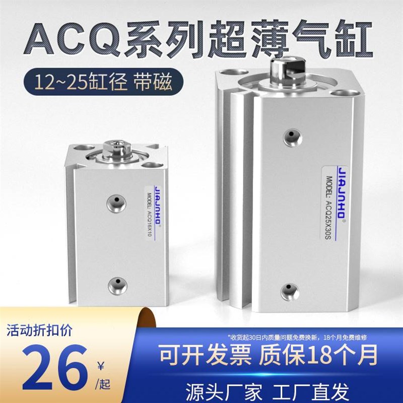 气动小型气缸全亚德客型薄型气缸ACQ12162025x5x10x15x3050S