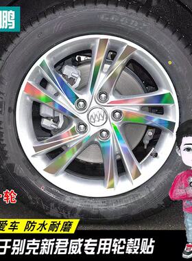 专用于别克新君威轮毂贴纸君威GS改装装饰碳纤维车轮胎圈个性贴膜
